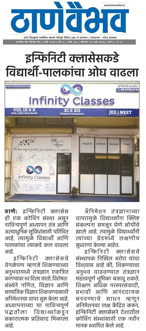 Thane Vaibhav Newspaper Date: 27th March 2023
